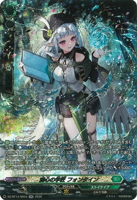DZ-BT14/SR34 湖心の学匠 フォンタイン SR | ヴァンガード,DZシリーズ