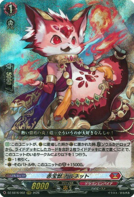 ヴァンガード,DZシリーズ,その他ブースター&デッキDZ,DZ-SS16「伝説の