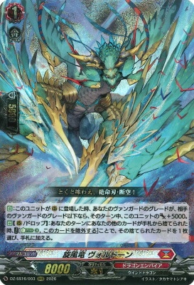 ヴァンガード,DZシリーズ,その他ブースター&デッキDZ,DZ-SS16「伝説の