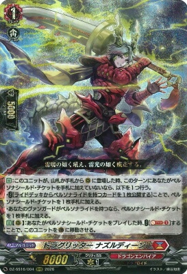 DZ-SS16/004 ドラグリッター ナズルディーン RRR | ヴァンガード,DZ
