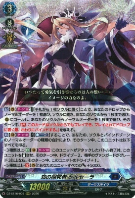 ヴァンガード,DZシリーズ,その他ブースター&デッキDZ,DZ-SS16「伝説の