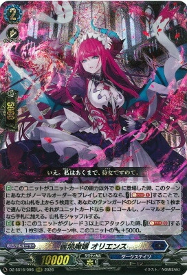 DZ-SS16/006 麗焔魔嬢 オリエンス RRR | ヴァンガード,DZシリーズ