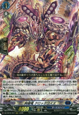 ヴァンガード,DZシリーズ,その他ブースター&デッキDZ,DZ-SS16「伝説の
