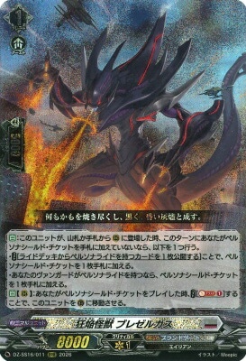 DZ-SS16/011 狂焔怪獣 ブレゼルガス RRR | ヴァンガード,DZシリーズ