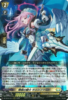DZ-SS16/014 陣頭の騎士 テイスファルト RRR | ヴァンガード,DZ