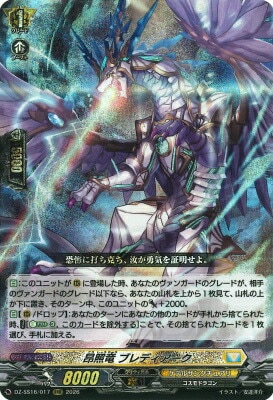 ヴァンガード,DZシリーズ,その他ブースター&デッキDZ,DZ-SS16「伝説の