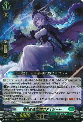 DZ-SS16/021 惜別の妖精 アプティシート RRR | ヴァンガード,DZ