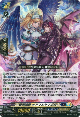 DZ-SS16/028 夢天相愛 ナアマ＆サマエル RRR | ヴァンガード,DZ