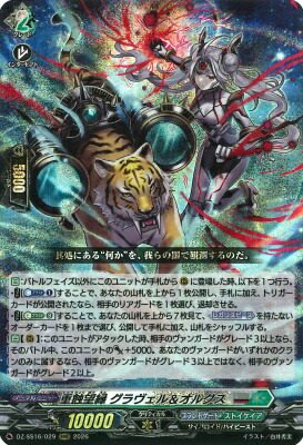 DZ-SS16/029 重蝕望縁 グラヴェル＆オルグス RRR | ヴァンガード,DZ
