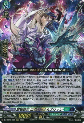 DZ-SS16/031 屍猟裂災 ロヴィーナ＆ズウィン RRR | ヴァンガード,DZ