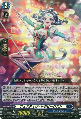 DZ-SS16/035 フェスティヴ・トラピージスト RR | ヴァンガード,DZ