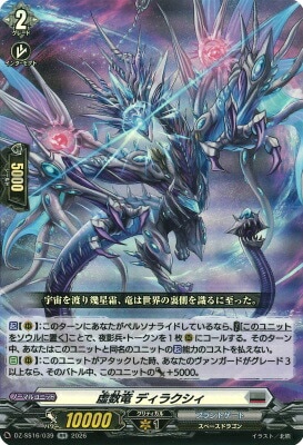ヴァンガード,DZシリーズ,その他ブースター&デッキDZ,DZ-SS16「伝説の