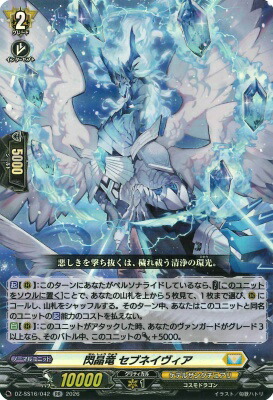 DZ-SS16/042 閃晶竜 セブネイヴィア RR | ヴァンガード,DZシリーズ