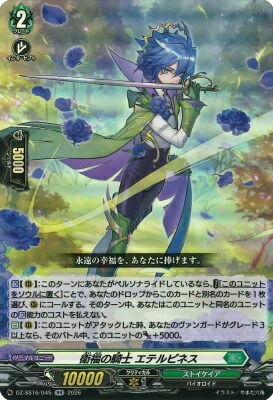 DZ-SS16/045 衛福の騎士 エテルピネス RR | ヴァンガード,DZシリーズ