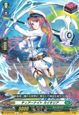 DZ-SS16/067 ティアーナイト カイキリア C | ヴァンガード,DZシリーズ