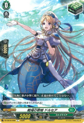 DZ-SS16/068 戦場の歌姫 ドルセア C | ヴァンガード,DZシリーズ,その他