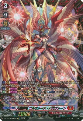 DZ-SS16/FFR02 天輪神竜 ニルヴァーナ・バガヴァーン FFR | ヴァン
