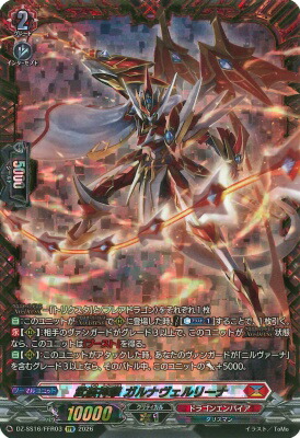 DZ-SS16/FFR03 武装神撃 ガルナヴェルリーナ FFR | ヴァンガード,DZ