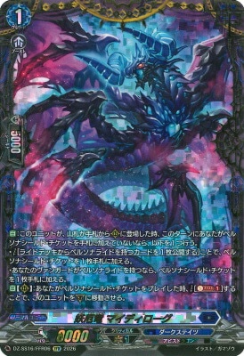 ヴァンガード 妖厄竜マイディローグ 4枚 DZ-SS16/FFR06 妖厄竜 マイディローグ FFR | ヴァンガード,DZシリーズ