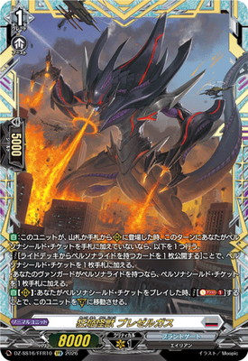 ヴァンガード　狂焔怪獣ブレゼルガス FFR 4枚 DZ-SS16/FFR10 狂焔怪獣 ブレゼルガス FFR | ヴァンガード,DZシリーズ