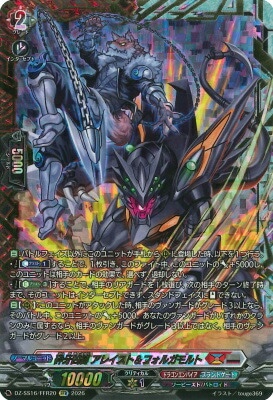 DZ-SS16/FFR20 砕牙凶縛 アレイスト＆フォルガモルト FFR | ヴァン