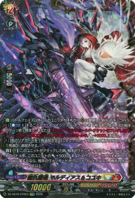 崩仇雪魂マルディアス＆コユキ　FFR DZ-SS16/FFR23 崩仇雪魂 マルディアス＆コユキ FFR | ヴァンガード,DZ