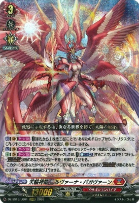 DZ-SS16/LG01 天輪神竜 ニルヴァーナ・バガヴァーン LGRRR | ヴァン