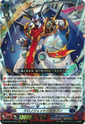 DZ-SS16/LG05 クロノジェット・ドラゴン LGRRR | ヴァンガード,DZ