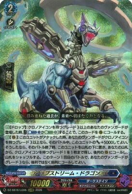 ⑯スーパーレア以上 アーマードドラゴンセット DZ-SS16/LG06 アップストリーム・ドラゴン LGRRR | ヴァンガード,DZ