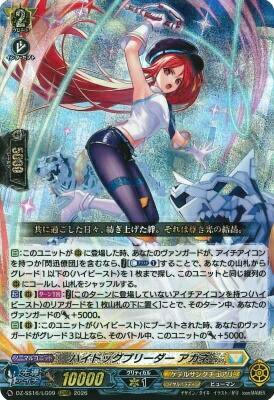 DZ-SS16/LG09 ハイドッグブリーダー アカネ LGRRR | ヴァンガード,DZ