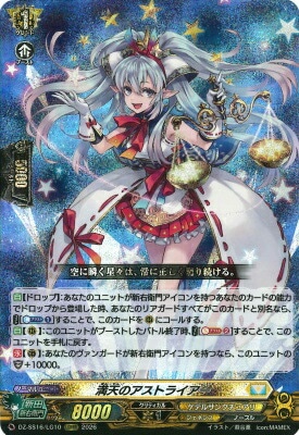 DZ-SS16/LG10 満天のアストライアー LGRRR | ヴァンガード,DZシリーズ