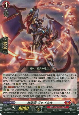 DZ-SS16/LG11 装焔竜 ヴァイカル LGRR | ヴァンガード,DZシリーズ