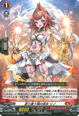 DZ-SS16/LG22 巡り逢う焔の巫女 リノ LGR | ヴァンガード,DZシリーズ