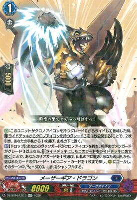DZ-SS16/LG25 メーザーギア・ドラゴン LGR | ヴァンガード,DZシリーズ