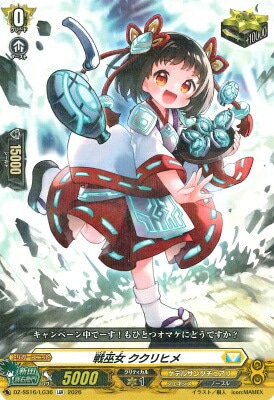 DZ-SS16/LG36 戦巫女 ククリヒメ LGR | ヴァンガード,DZシリーズ