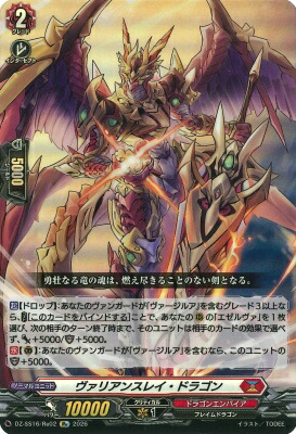 DZ-SS16/Re02 ヴァリアンスレイ・ドラゴン Re | ヴァンガード,DZ