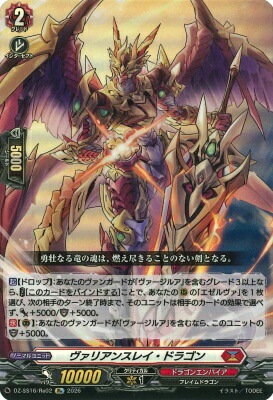 DZ-SS16/Re02 ヴァリアンスレイ・ドラゴン Re | ヴァンガード,DZ