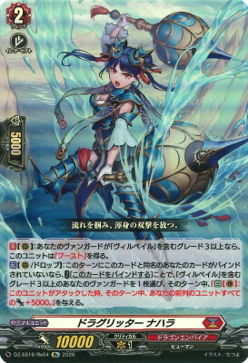 DZ-SS16/Re04 ドラグリッター ナハラ Re | ヴァンガード,DZシリーズ
