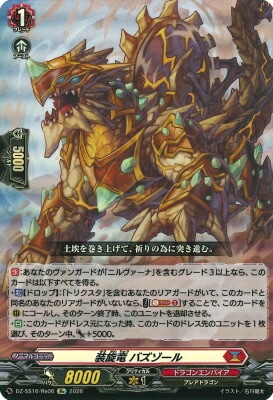 DZ-SS16/Re06 装旋竜 バズゾール Re | ヴァンガード,DZシリーズ,その他