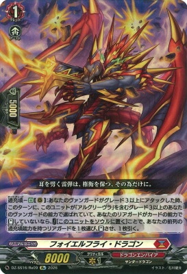 DZ-SS16/Re09 フォイエルフライ・ドラゴン Re | ヴァンガード,DZ