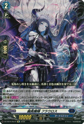 DZ-SS16/Re16 幽奏魔嬢 フラウロス Re | ヴァンガード,DZシリーズ
