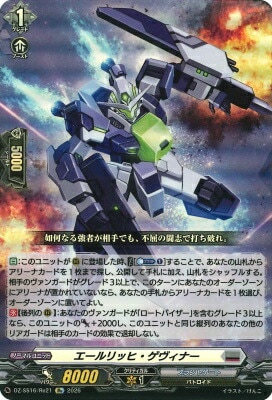 DZ-SS16/Re21 エールリッヒ・ゲヴィナー Re | ヴァンガード,DZシリーズ