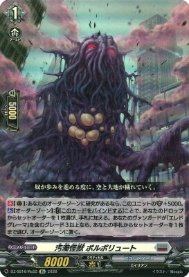 DZ-SS16/Re22 汚濁怪獣 ポルポリュート Re | ヴァンガード,DZシリーズ