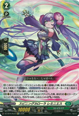 DZ-SS16/Re32 スピニングカローラ レミニエス Re | ヴァンガード,DZ