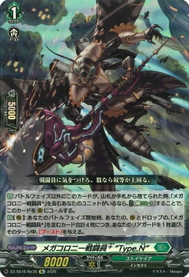 DZ-SS16/Re35 メガコロニー戦闘員+ “Type.N” Re | ヴァンガード,DZ