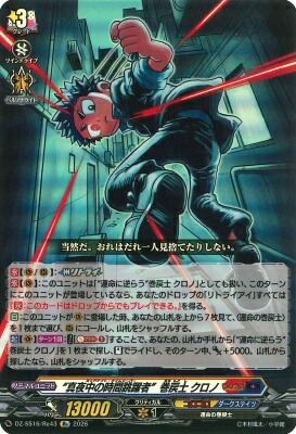 DZ-SS16/Re43 “真夜中の時間跳躍者”巻戻士 クロノ Re | ヴァンガード
