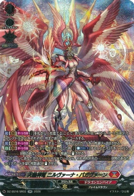 DZ-SS16/SR02 天輪神竜 ニルヴァーナ・バガヴァーン SR | ヴァンガード
