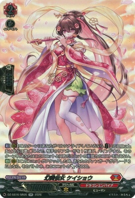 DZ-SS16/SR05 幻奏仙女 ケイショウ SR | ヴァンガード,DZシリーズ