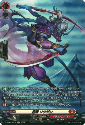 DZ-SS16/SR06 忍竜 ソウザン SR | ヴァンガード,DZシリーズ,その他