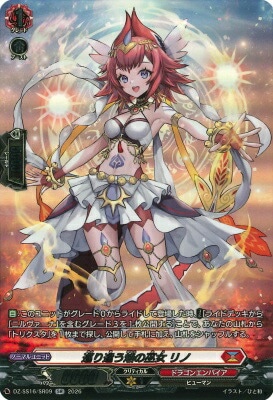 DZ-SS16/SR09 巡り逢う焔の巫女 リノ SR | ヴァンガード,DZシリーズ